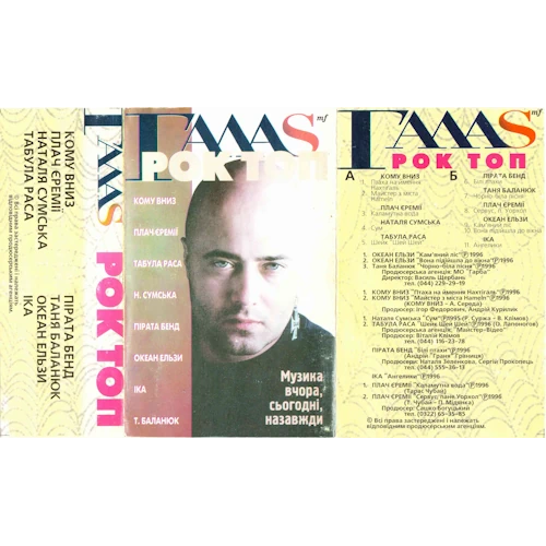 /Медіатека/Музика/Архів UA/ГАЛАС 1996-98/Рок Топ/afront.webp